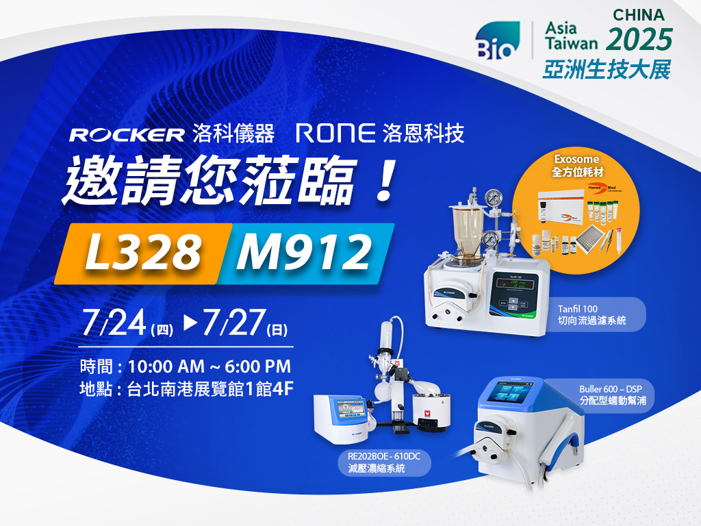 2025-洛科儀器亞洲生技展-邀請函_官網.jpg